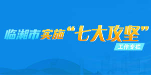 七大攻坚工作专栏