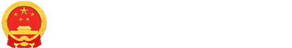 临湘市政府网